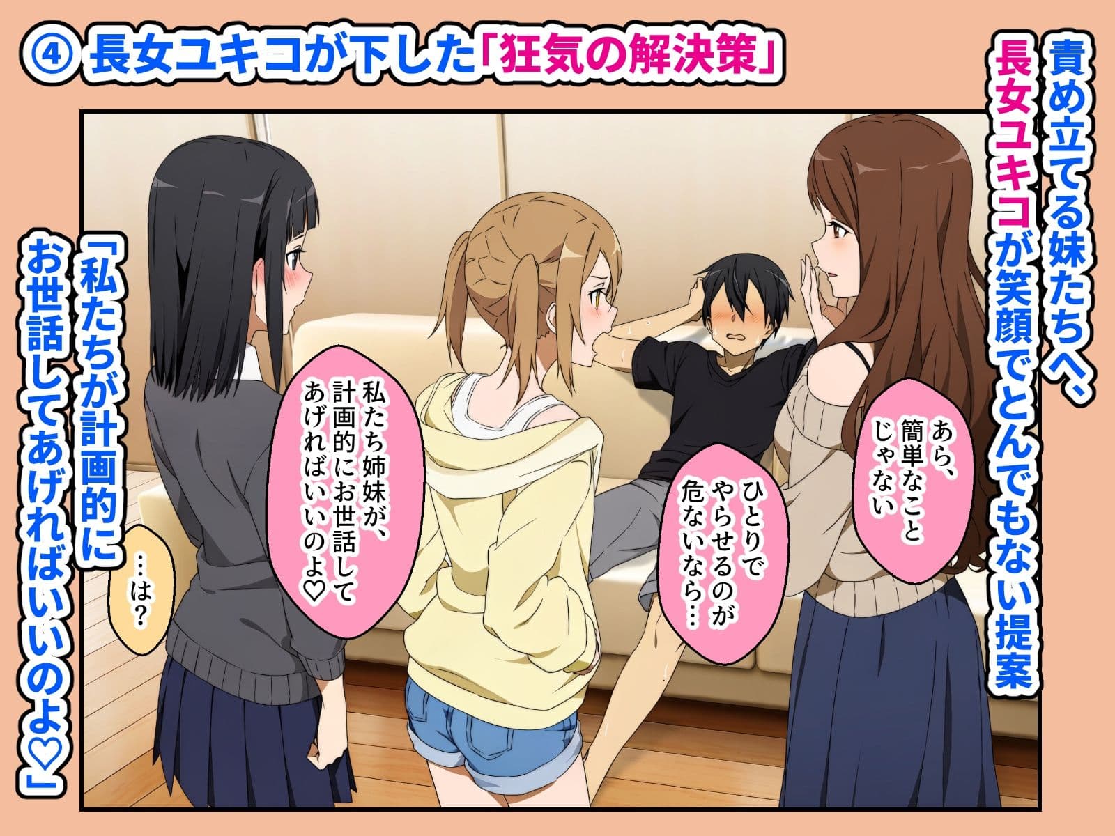 義理の三姉妹がHなお世話当番になった日常 第1話 サンプル4