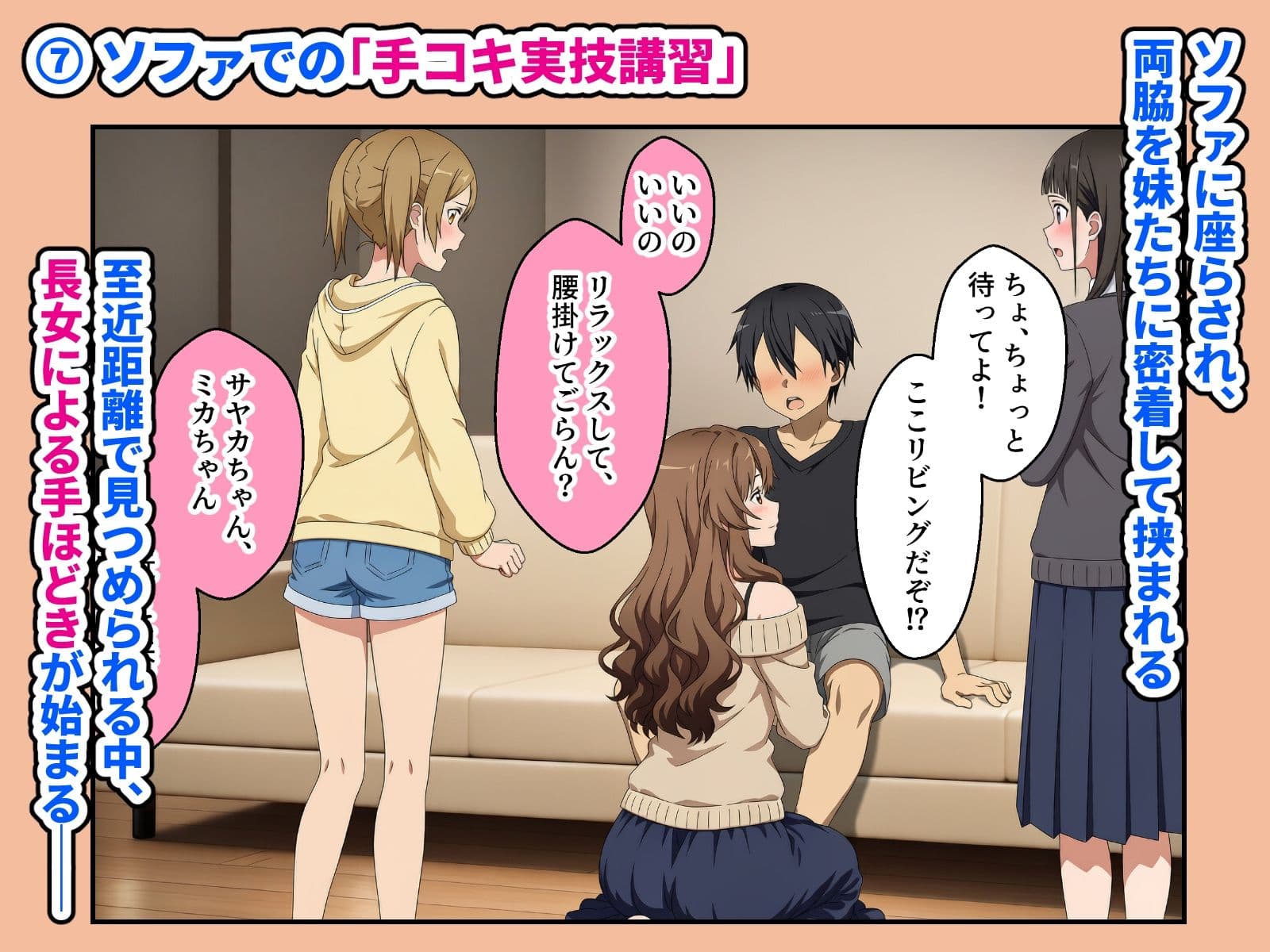 義理の三姉妹がHなお世話当番になった日常 第1話 サンプル7