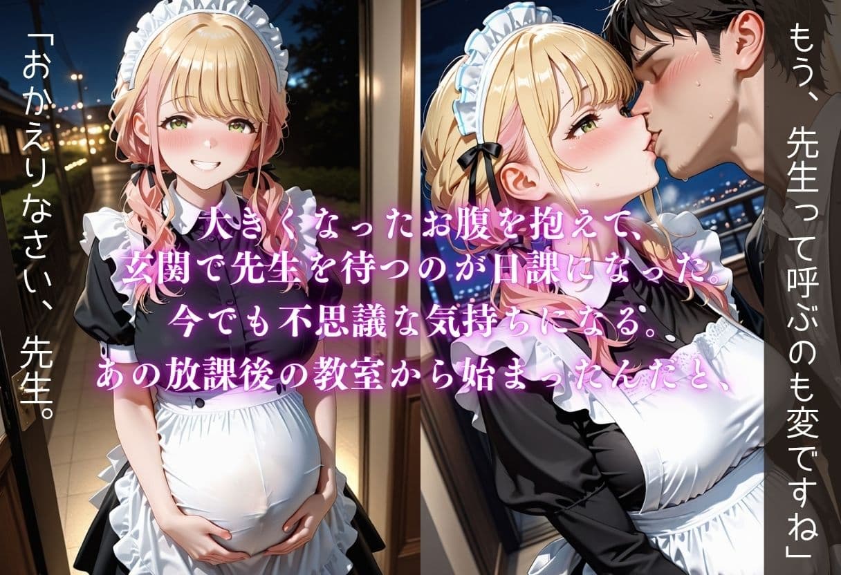 「先生、私を孕ませて。」 サンプル10
