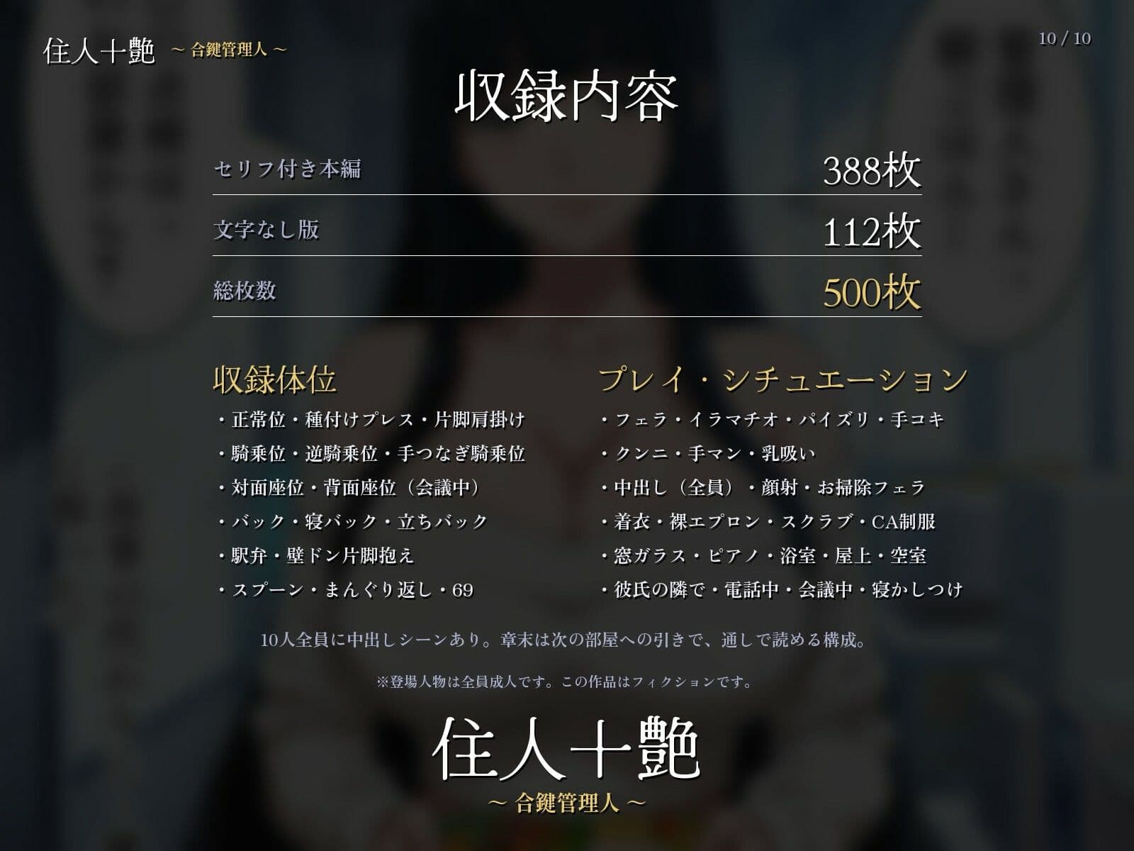 住人十艶〜合鍵管理人〜 サンプル10
