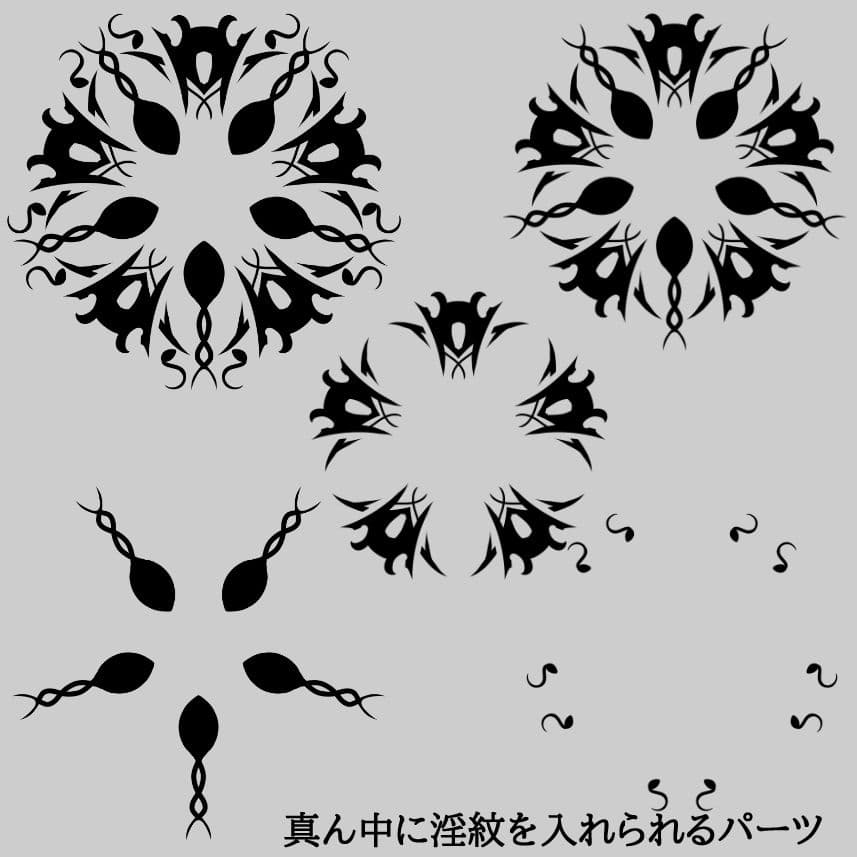 受胎淫紋素材2 サンプル3