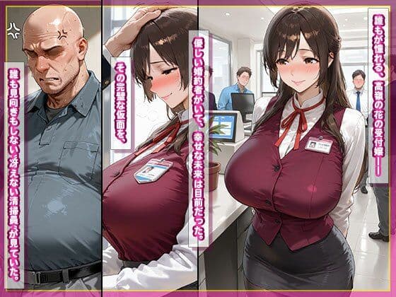 弱みを握られた巨乳エリート受付嬢が冴えない清掃員に堕とされる サンプル2