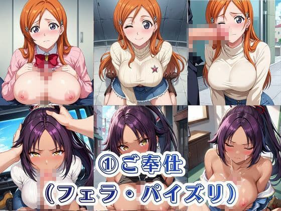 オナホ化計画〜もしも選んだ人間をオナホに変える催●能力を持ったら〜井○織姫＆四○院夜一編 サンプル4