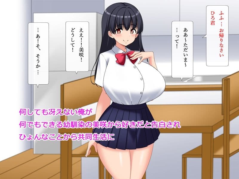 俺のことが好きな幼馴染と精子枯れるまでハメまくりイチャラブ共同生活 サンプル1