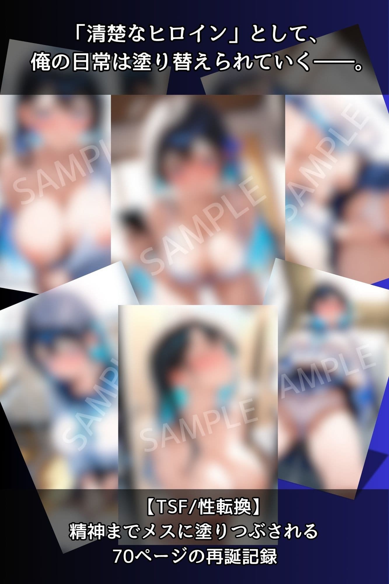 【TSF】美少女化アプリの適合者〜俺が清楚なヒロインに堕ちるまで〜 サンプル10