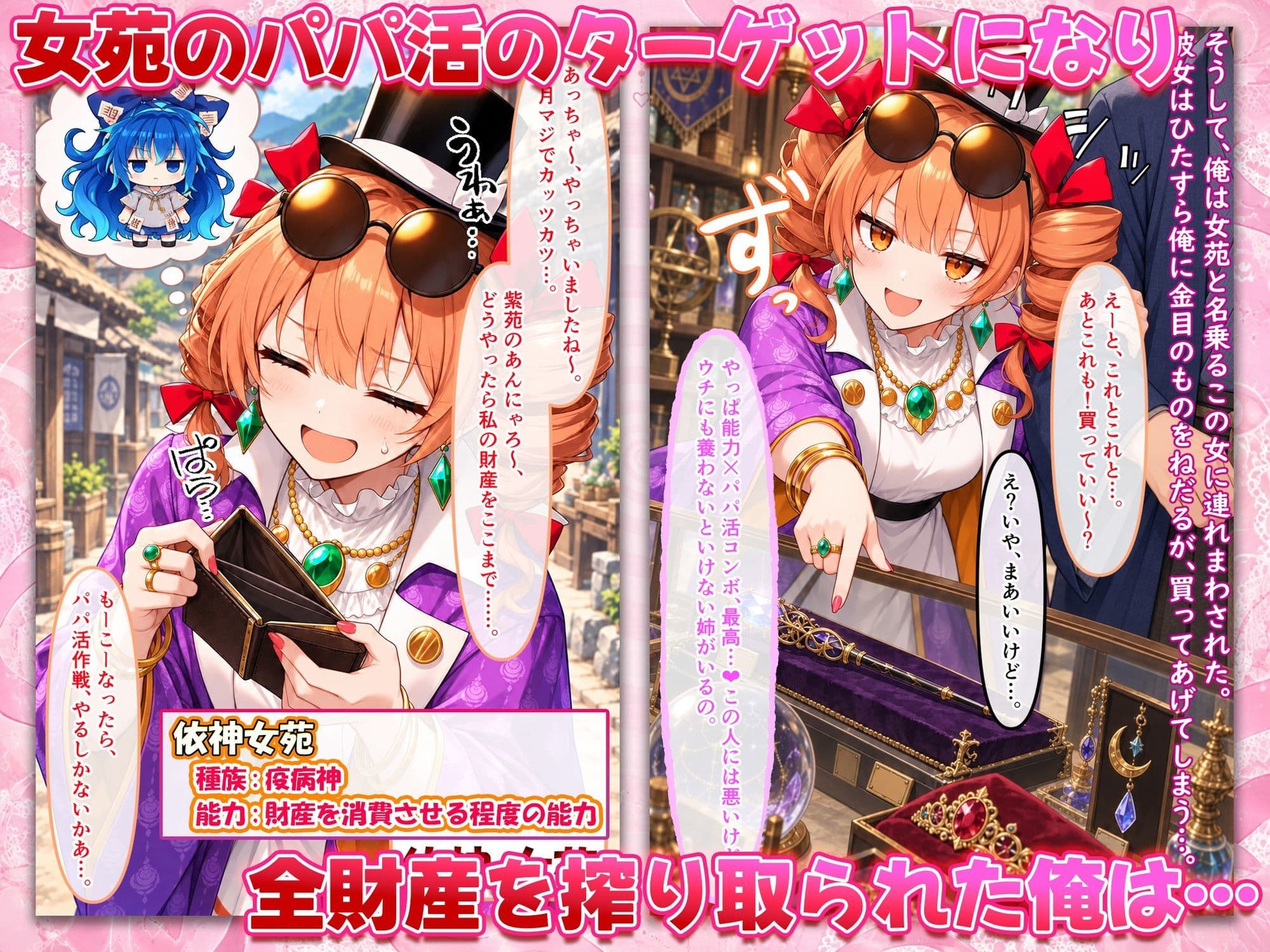 【搾取メス♀復讐洗脳】 〜能力×パパ活×立ちんぼで金を稼ぐ最凶最悪姉妹を洗脳チートで分からせて、タダでおまんこを使わせてくれる無様な肉便器に作り変えるまで〜 サンプル1