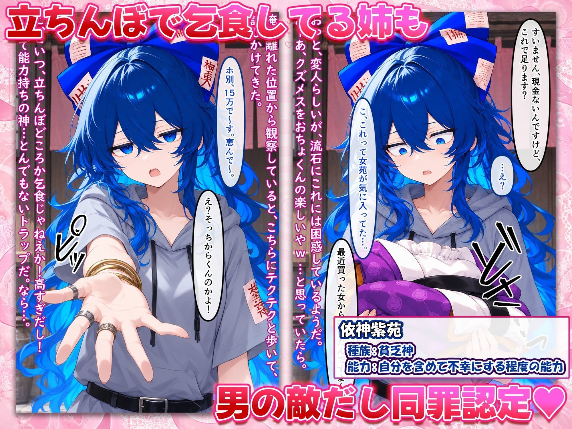 【搾取メス♀復讐洗脳】 〜能力×パパ活×立ちんぼで金を稼ぐ最凶最悪姉妹を洗脳チートで分からせて、タダでおまんこを使わせてくれる無様な肉便器に作り変えるまで〜 サンプル5