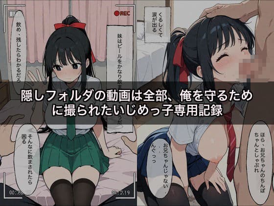 妹NTR〜俺を守るためいじめっ子に捧ぐ〜 サンプル2