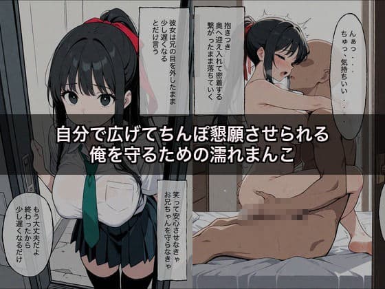 妹NTR〜俺を守るためいじめっ子に捧ぐ〜 サンプル6