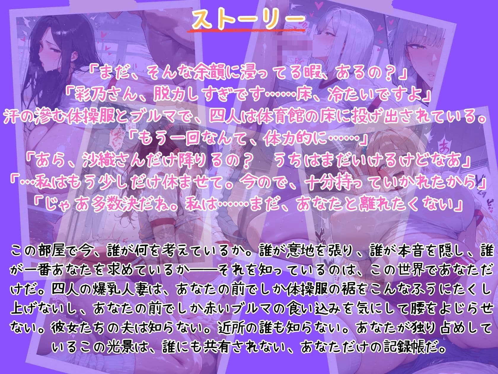 体操服ブルマ4人ハーレム 爆乳人妻はあなただけの独占玩具 サンプル1