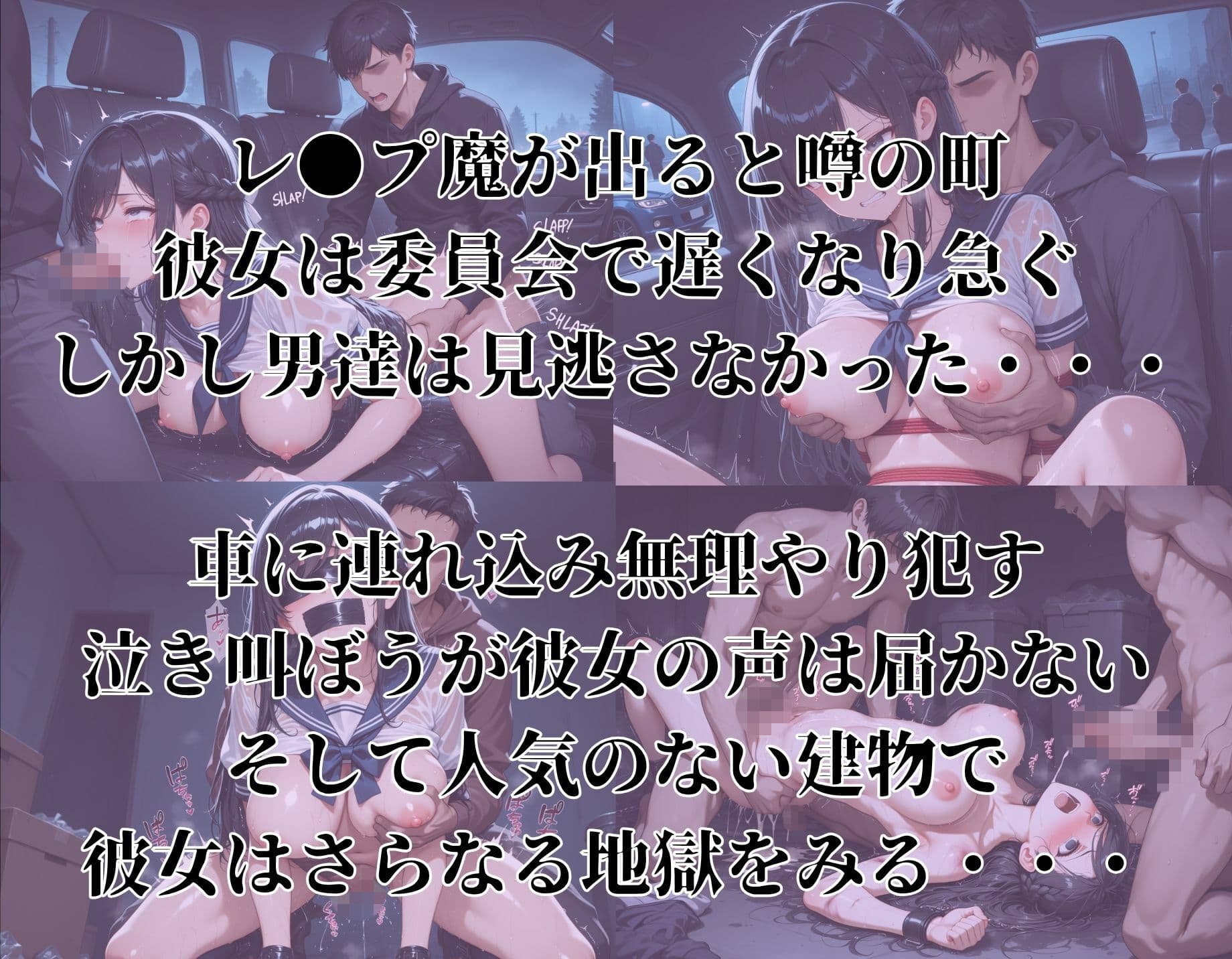 女子校生拉致レ●プ〜あの日私は突然車に乗せられ犯●れた〜 サンプル2