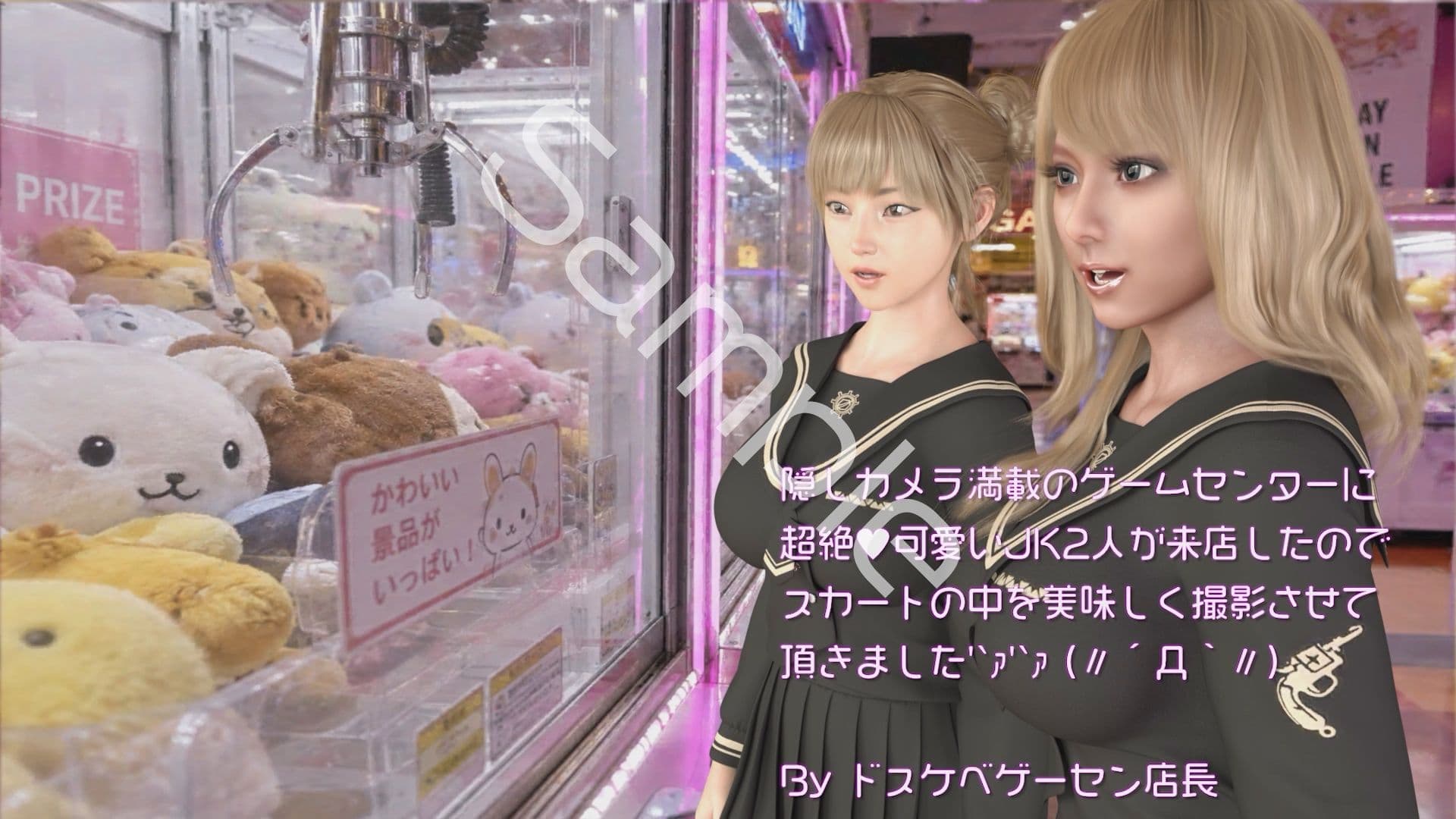 【△100▲100】一ノ瀬廻里＆古舘友梨 学校の帰り道に新規オープンしたゲームセンターに立ち寄り、最新鋭のボイスコントロールUFOキャッチャーに興じるが、店内に仕掛けられた盗撮カメラにまんまとスカート内を撮られてしまう。（PV01:廻里（白Tバック）友梨:ゼブラ柄ギャルパンティ） サンプル5