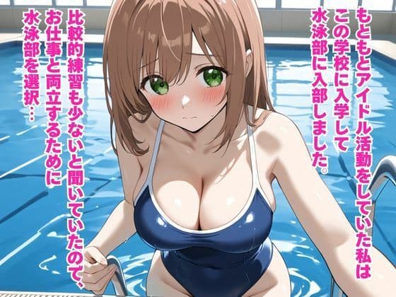 水着からデカ乳がはみ出てしまい生ハメされる水泳部アイドル サンプル1