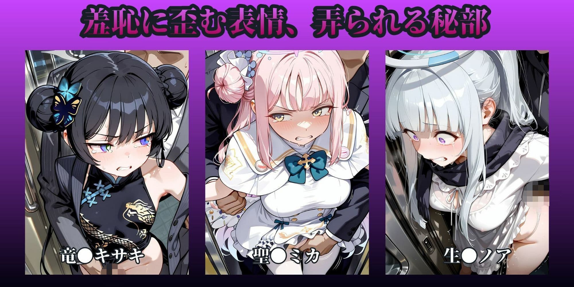 もっと痴●で無理やりっくす！side:ブ●アカ サンプル2