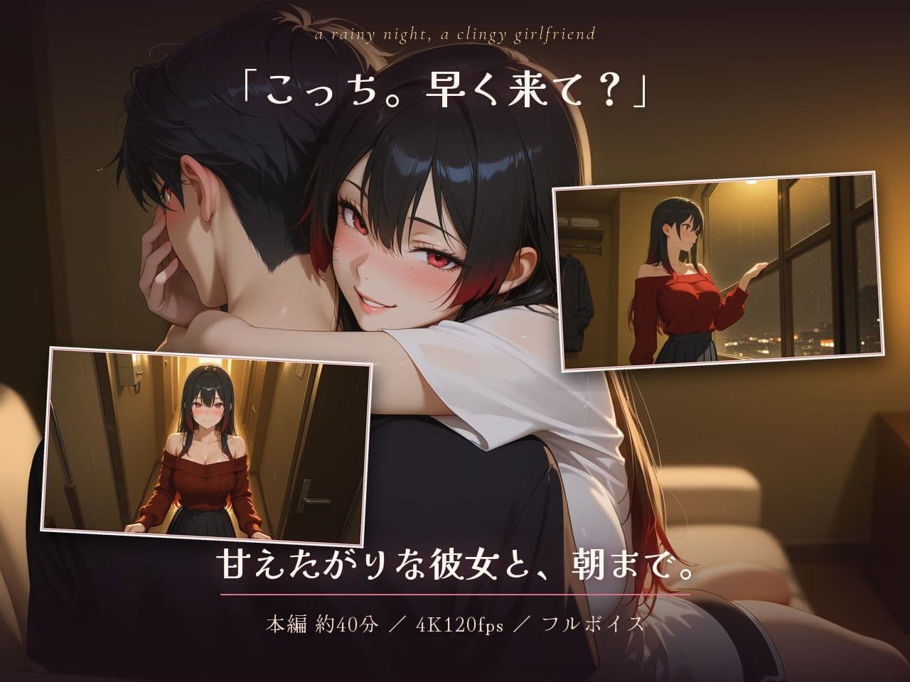 雨の夜、甘えたがり彼女と朝までぎゅっと。〜「まだ出しちゃだめだよ？」巨乳カノジョの焦らしフェラとパイズリから、朝まで何度も繋がる一晩〜【40分4K120FPS】 サンプル1