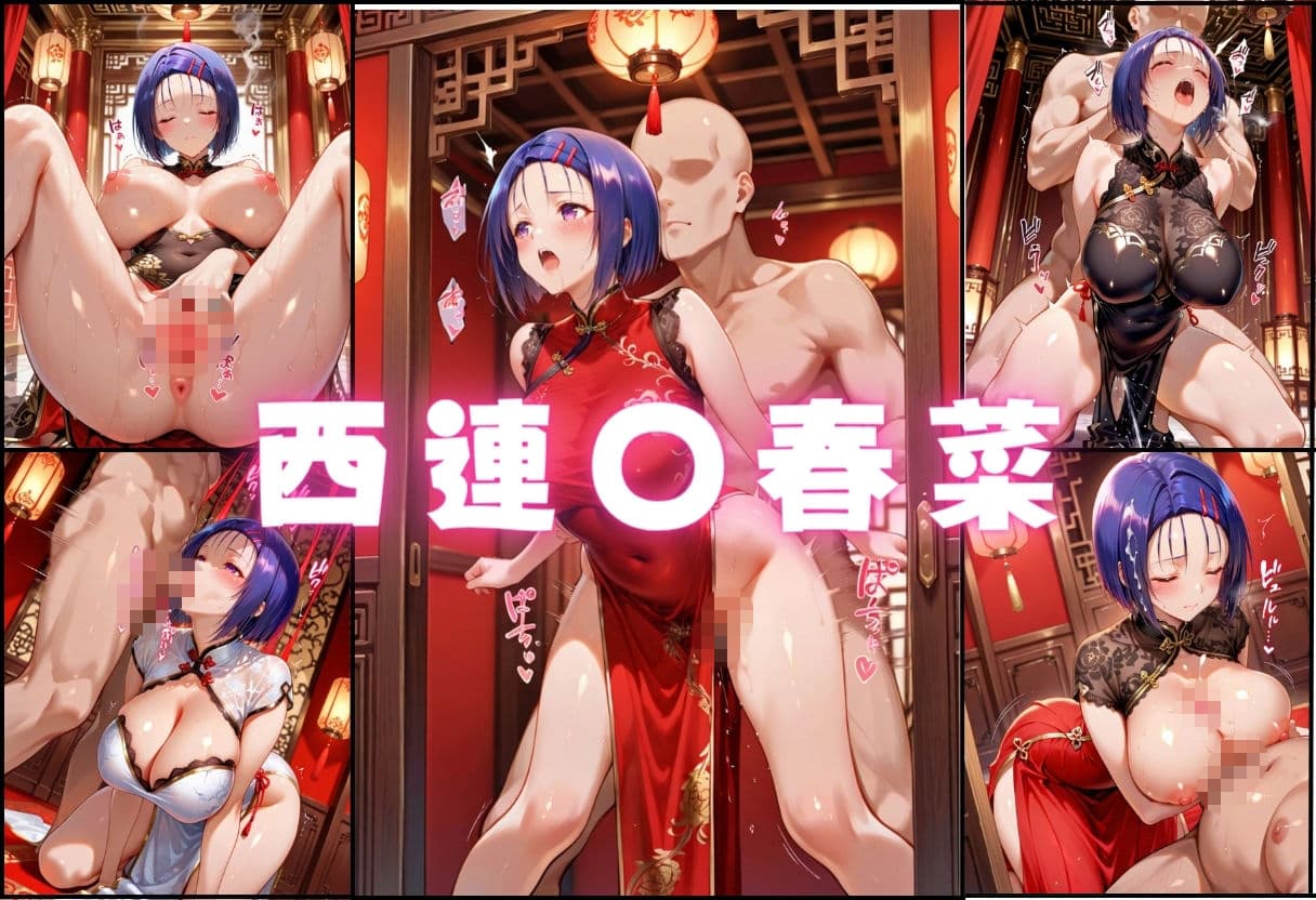 催●ヌルテカチャイナ娘  To L〇VEる編 サンプル8