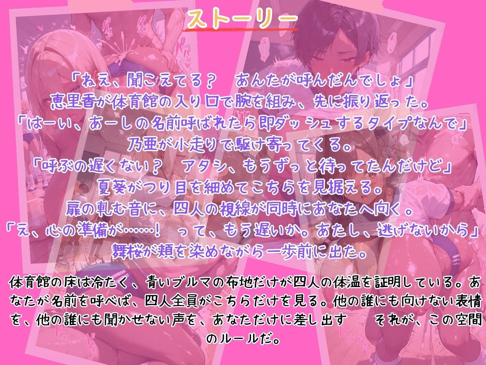 爆乳黒ギャル4人ハーレム ブルマ食い込み独占スペシャル サンプル1