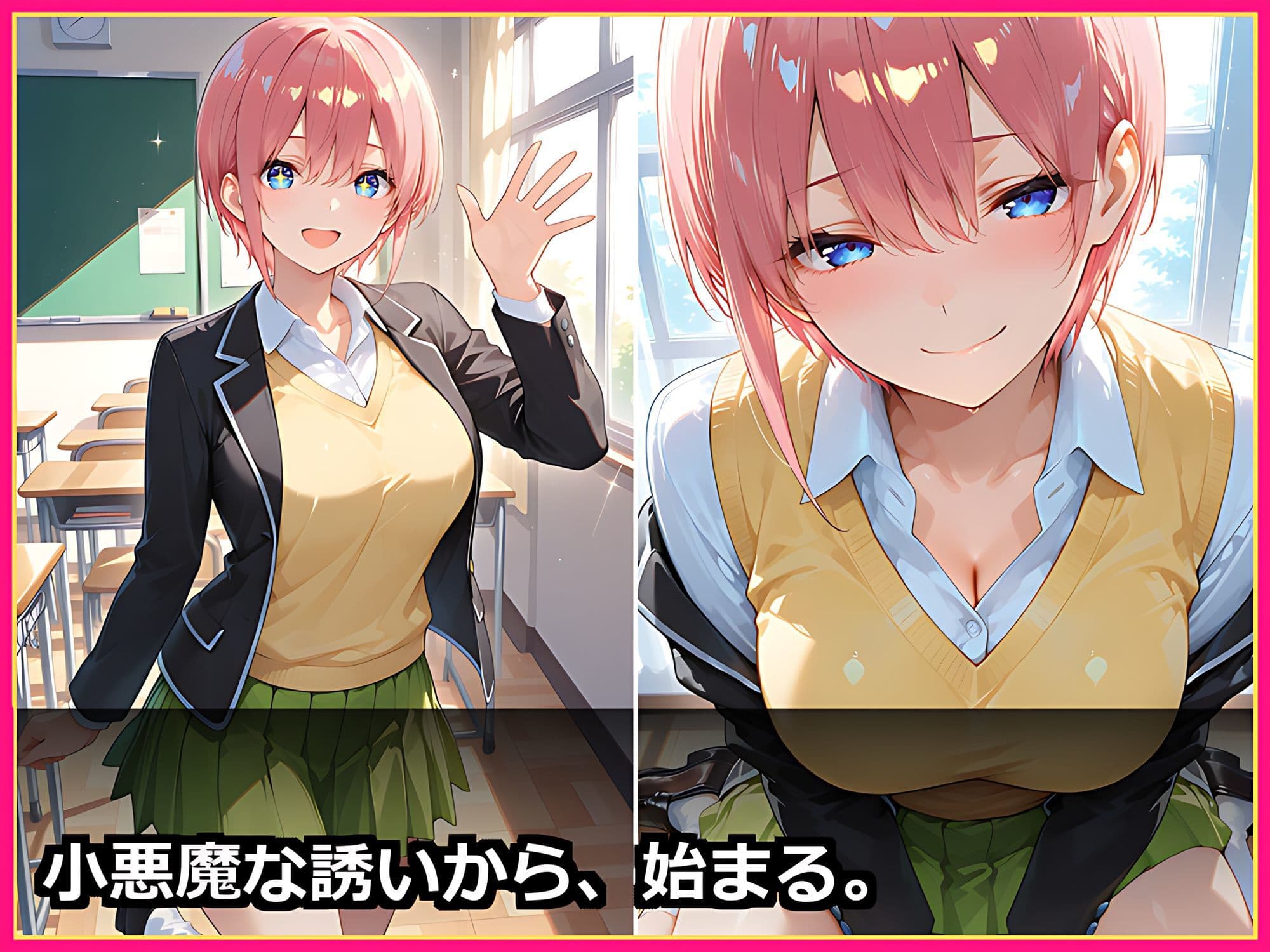 【セリフ付き500枚】五等分まるごとハーレム 前編 〜五つ子全員、俺の嫁！/制服・水着・純白ウェディングで甘々中出し新婚〜 サンプル1