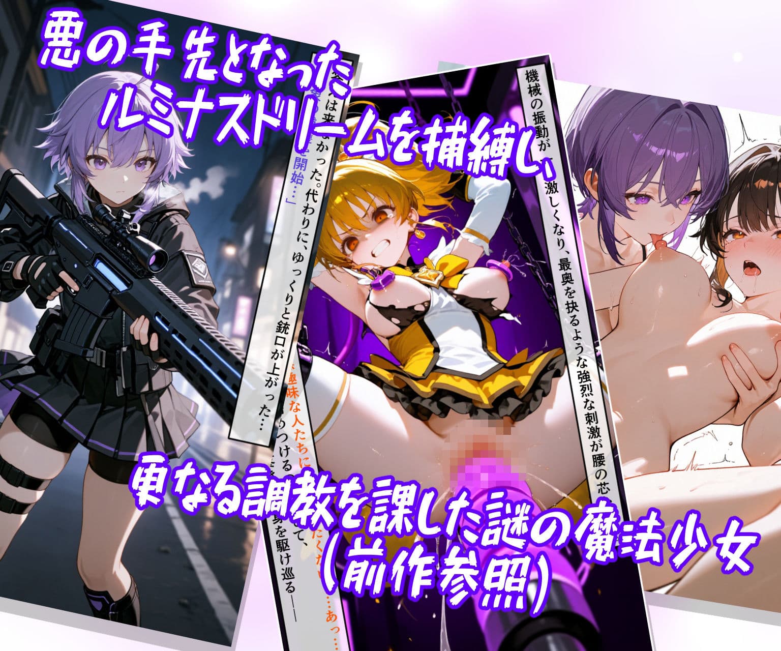 魔法少女ルナ・プライド 完全敗北！？ -魔法少女管理機構’アルカナ’の洗礼- サンプル1
