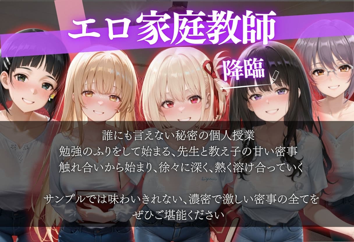 家庭教師と秘密の補習〜性教育、始めませんか？〜 サンプル1