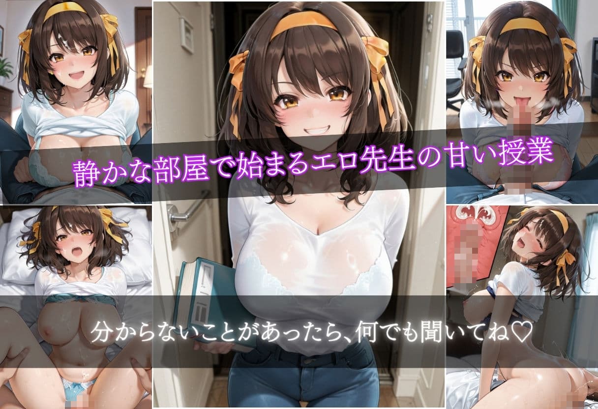 家庭教師と秘密の補習〜性教育、始めませんか？〜 サンプル2