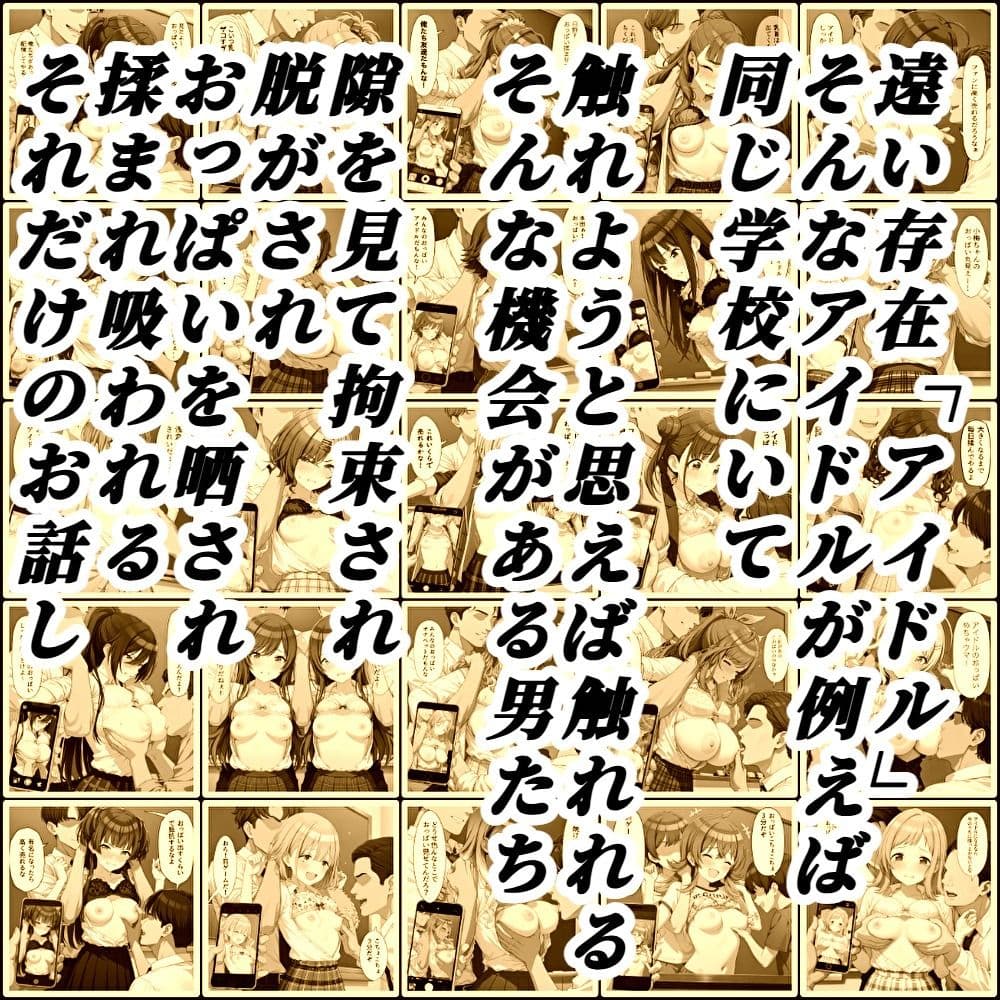 アイドルのおっぱい サンプル1