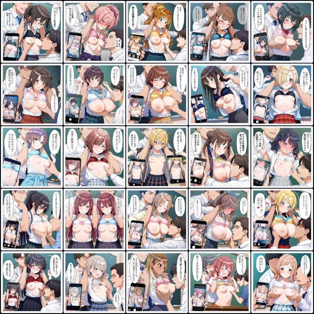 アイドルのおっぱい サンプル2