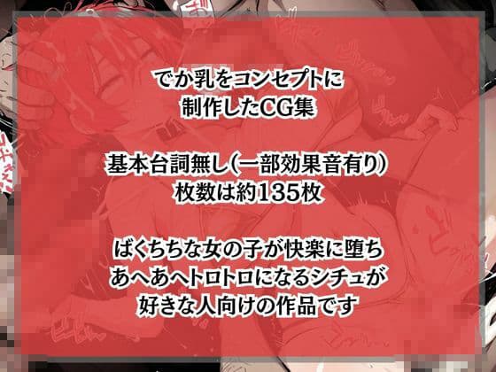 でか乳な君が悪！マチ〇編〜 サンプル3