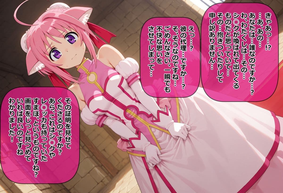 催●種付けおじさんを召喚してしまったフ○ニャルドの末路 サンプル1