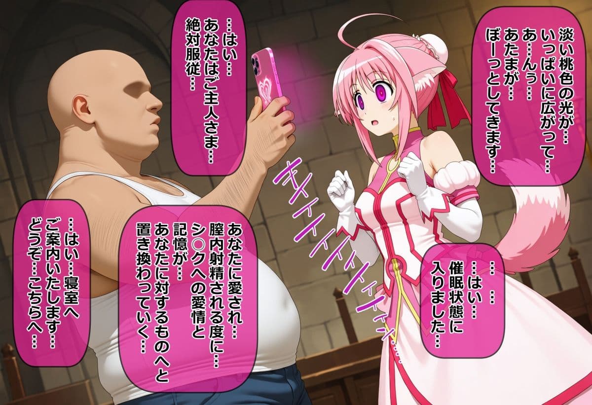 催●種付けおじさんを召喚してしまったフ○ニャルドの末路 サンプル2