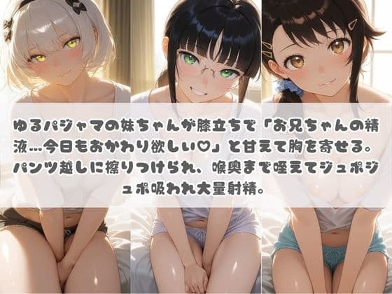 お兄ちゃんの精液が美味しすぎて毎日おかわり要求してくる妹ちゃん ニ〇コイ Vol.2 サンプル1
