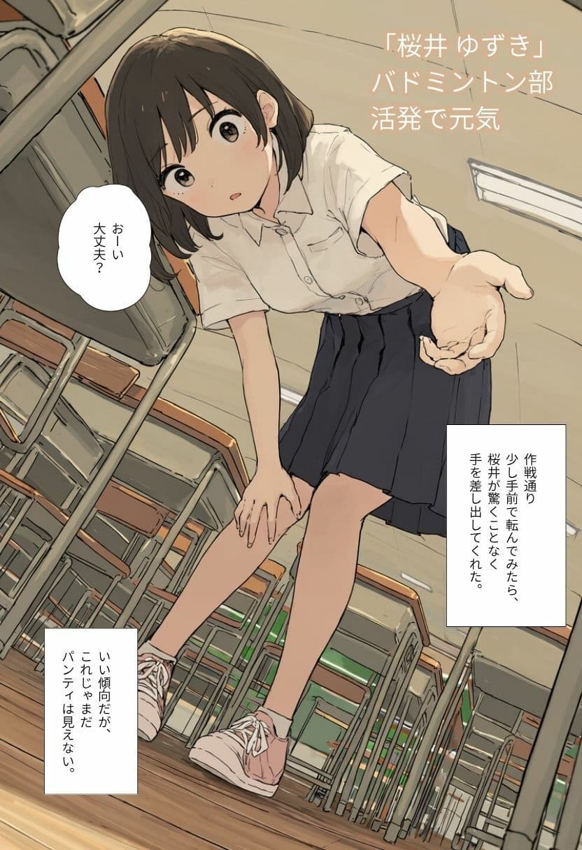 制服女子の生パンティを盗撮していたらクラスメイトにバレて大ピンチ！？ サンプル6