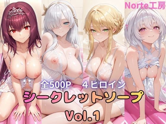シークレットソープ  Vol.1