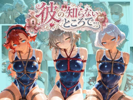 彼の知らないところで… 機〇戦士ガンダム 水星の魔女