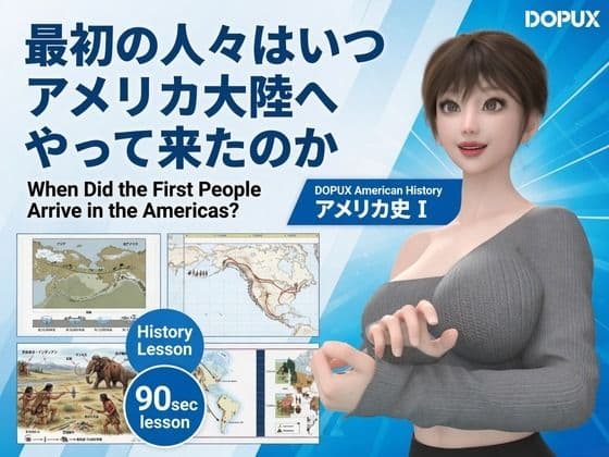 パンチラガチャ★西陣郁奈（にしじんかな）強豪予備校『DOPUX（ドピュックス）』で大学受験生向け講座（世界史）を教える名物講師！（Vol.001:最初の人々はいつアメリカ大陸へやって来たのか）
