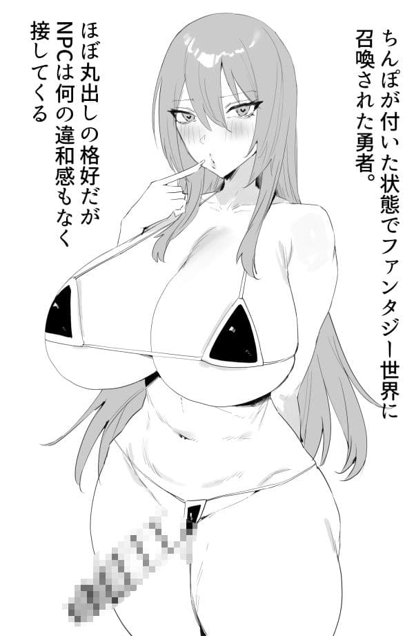 ふたなり女勇者NPCを好き勝手犯しまくり道中 サンプル1