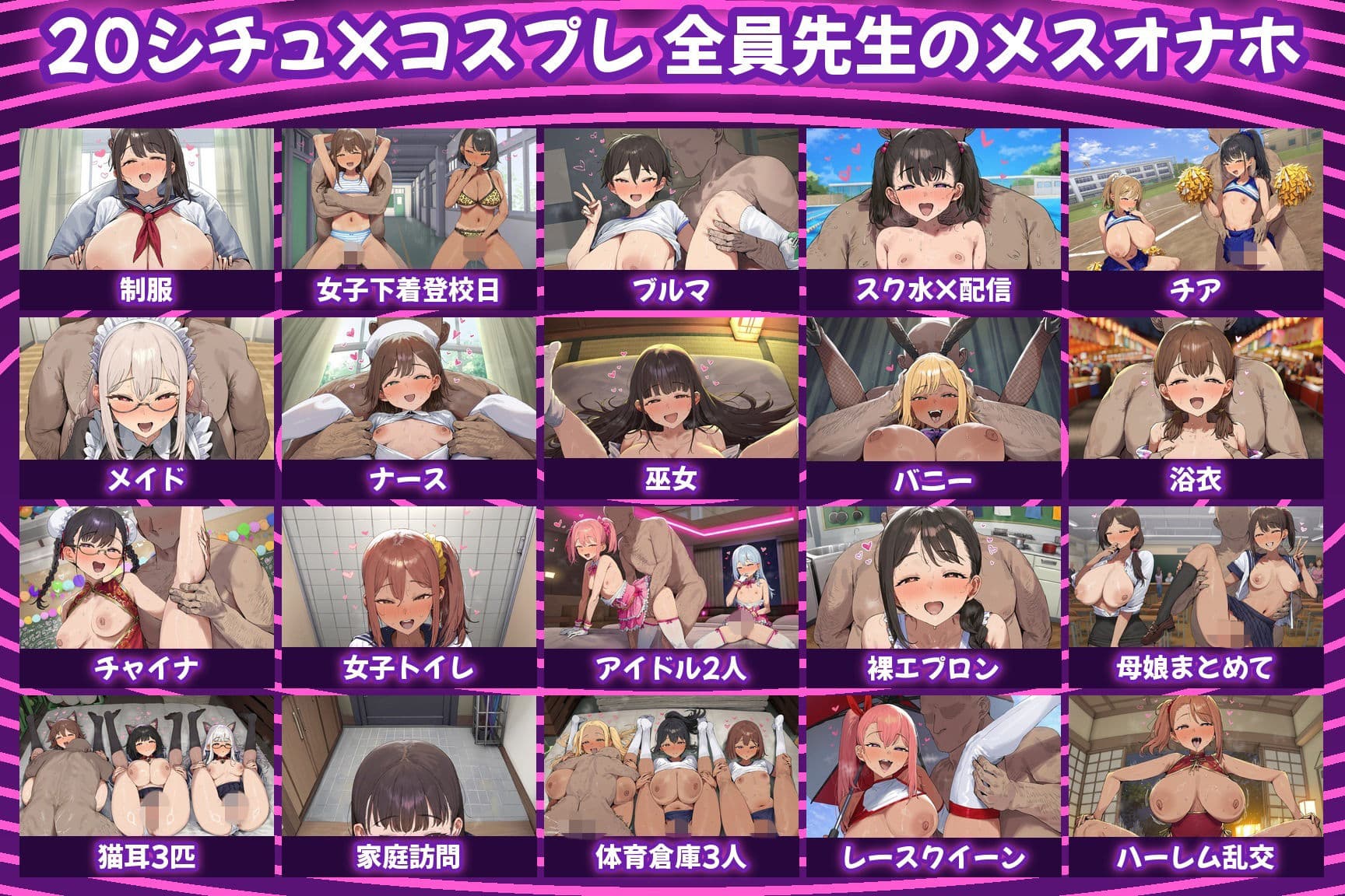 【セリフ付き】催〇常識改変学園 〜生ハメ孕ませメスオナホ短編集〜 サンプル2