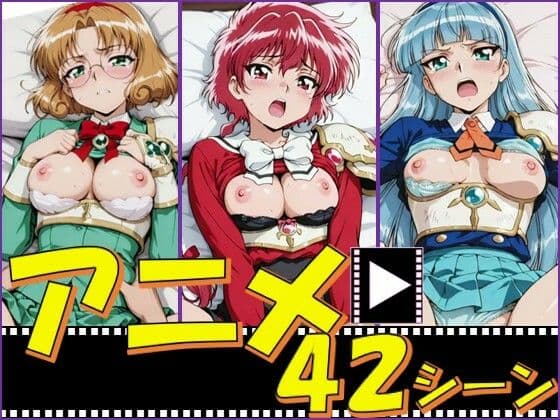 マジックナイトガールズ【42シーン】