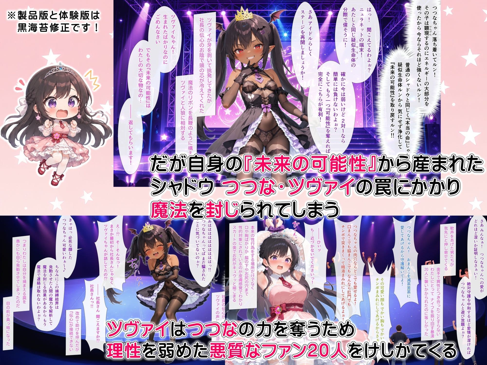 アイドル魔法少女つつなSSR【前編】 サンプル3