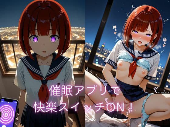 催●アプリで覚醒する無表情モデル〜快感堕ちの果てに〜 サンプル5