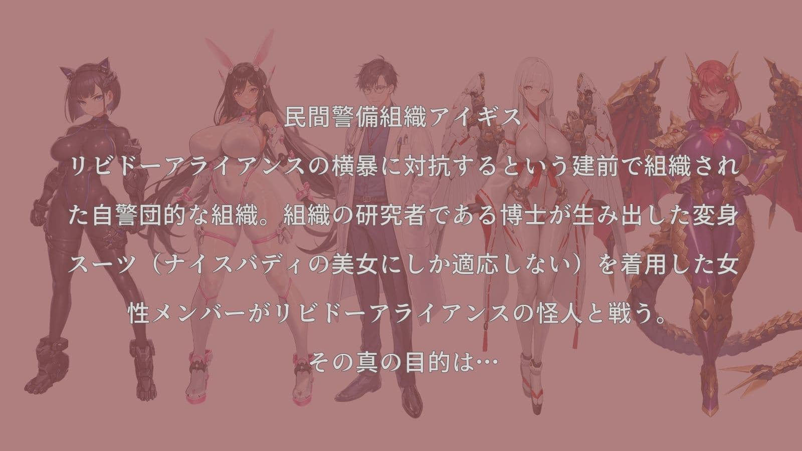 リビドー戦姫アイギス  第一話  出撃！アイギス・ラビット！ サンプル3