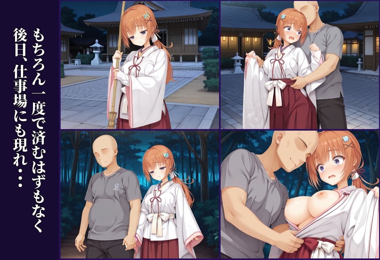 神社のために純潔を捧げた巫女 サンプル5