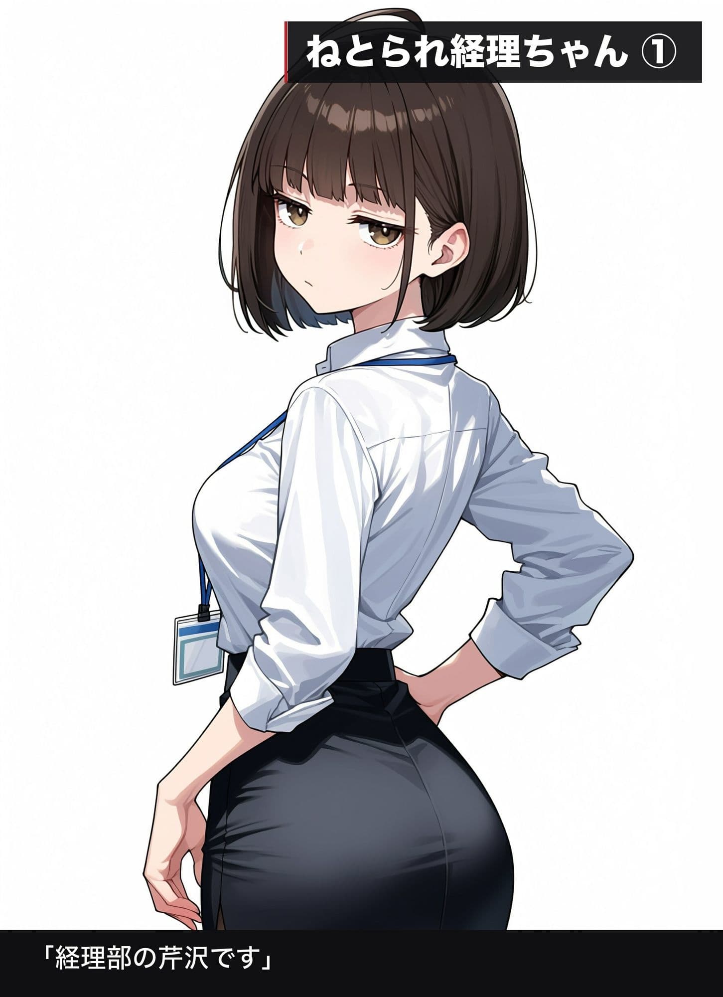 ねとられ経理ちゃん 〜押しに弱いジト目OLが取引先・後輩・上司に堕とされる寝取られ全記録〜 サンプル10