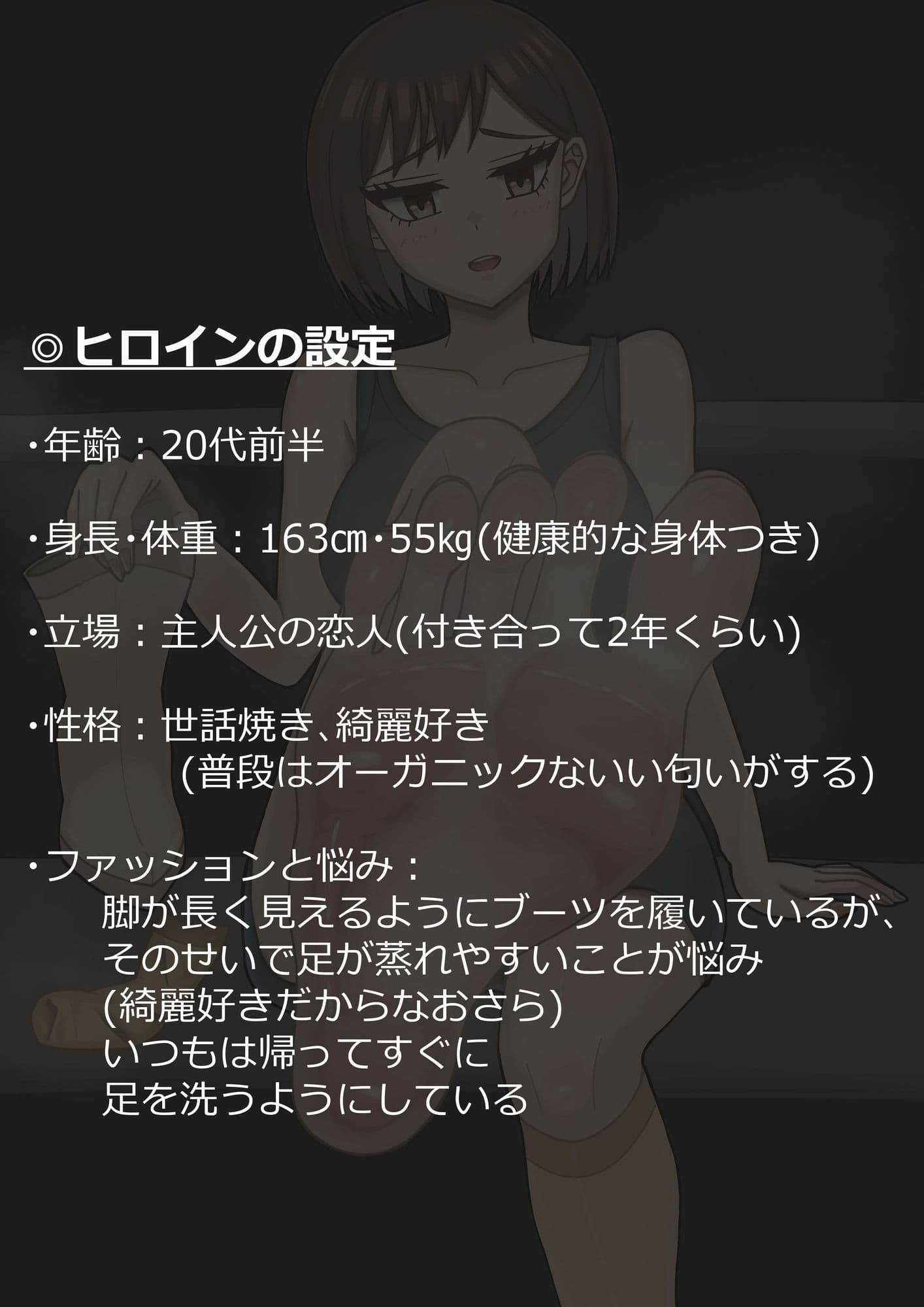 大好きな彼女に頭なでなでされながら蒸れた足の匂いに負けちゃう話 サンプル1