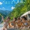 きらめく清流、ほどける笑顔 2 ――川辺で過ごす彼女たちの夏 サンプル1