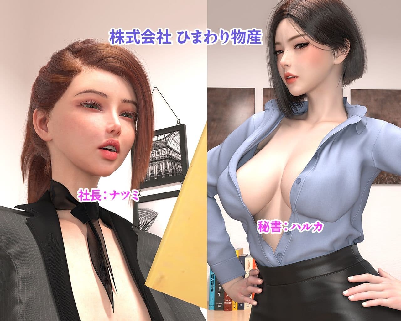 株式会社 ひまわり物産  〜中途採用の美人は想定外の逸材だった〜 サンプル1