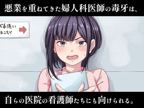 悪徳婦人科医の最後のカルテ-after- サンプル1