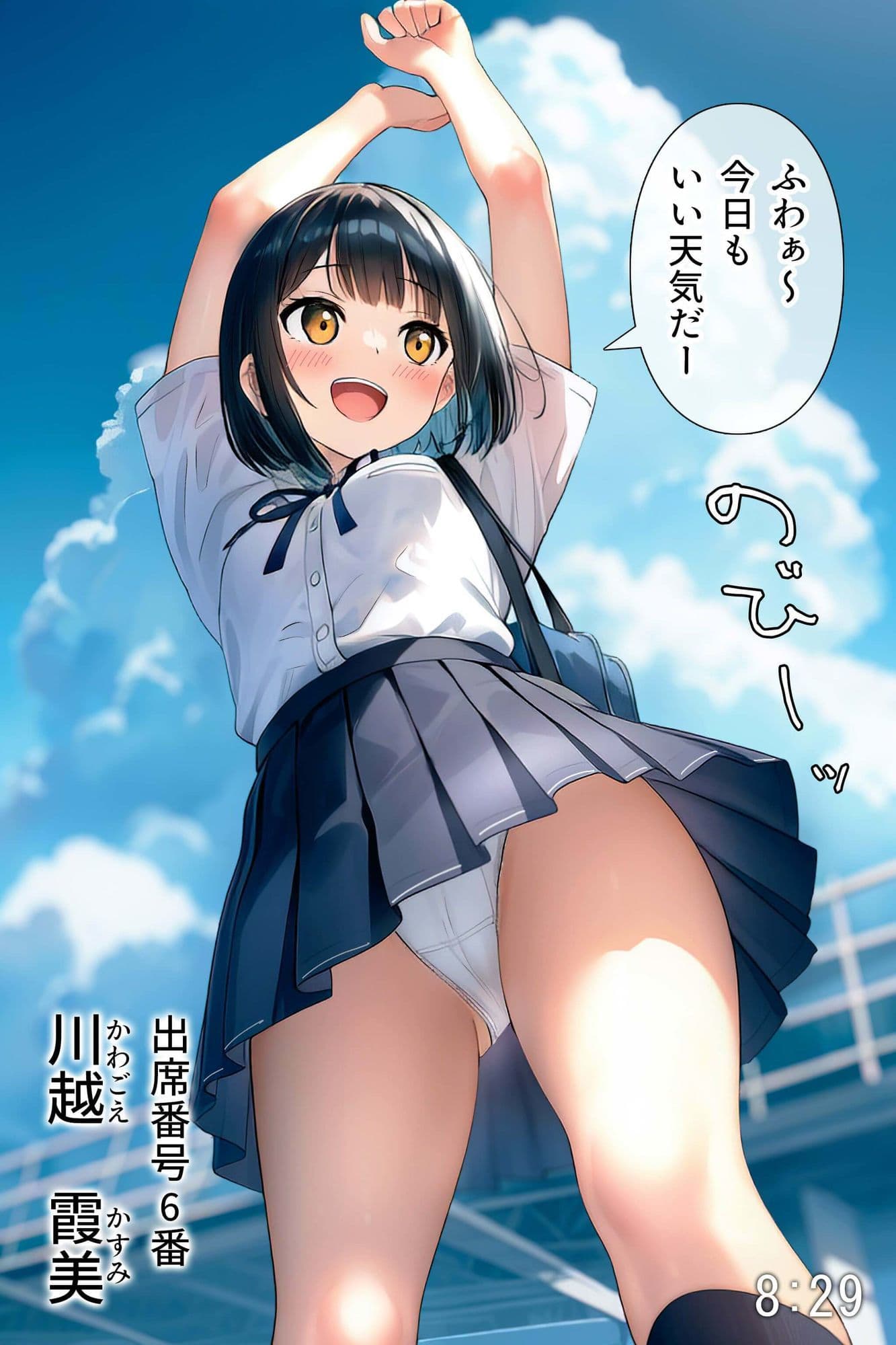 クラスメイトの一日〜夏の学校編〜 サンプル6