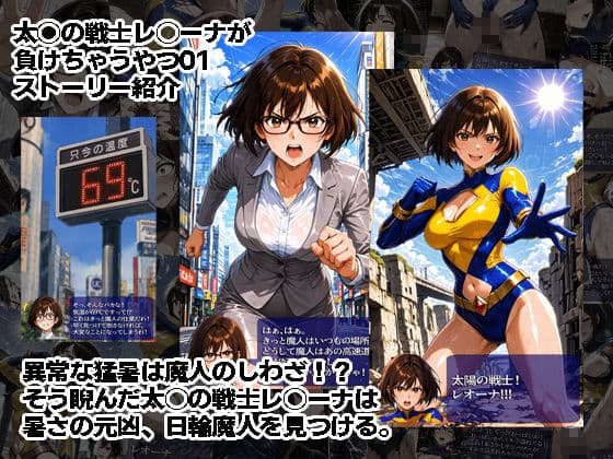太◯の戦士レ◯ーナが負けちゃうやつ 01 02セット サンプル1