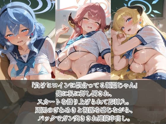 負けヒロインJKが俺のチ●ポ専用肉便器に堕ちていく ブ〇ーアーカイブ  7 サンプル1